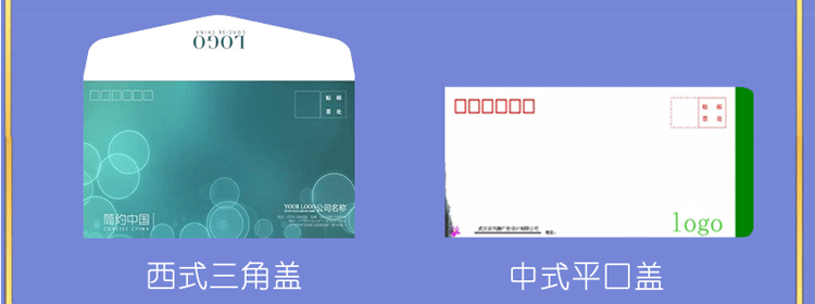 中西式信封常用材质及尺寸大小