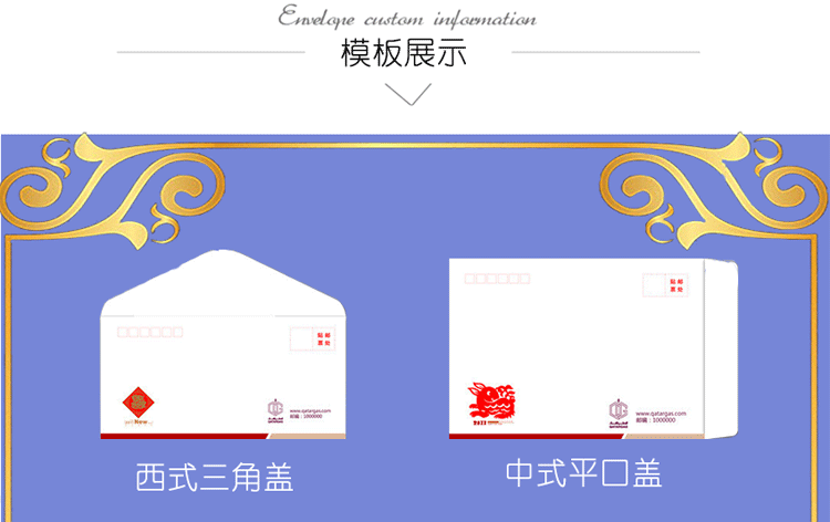 中西式信封常用材质及尺寸大小