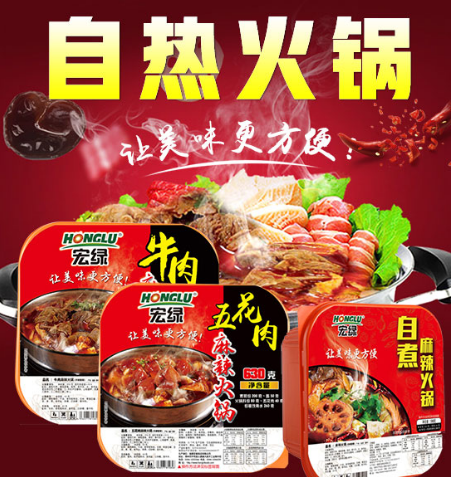 广州自热火锅封套印刷.png