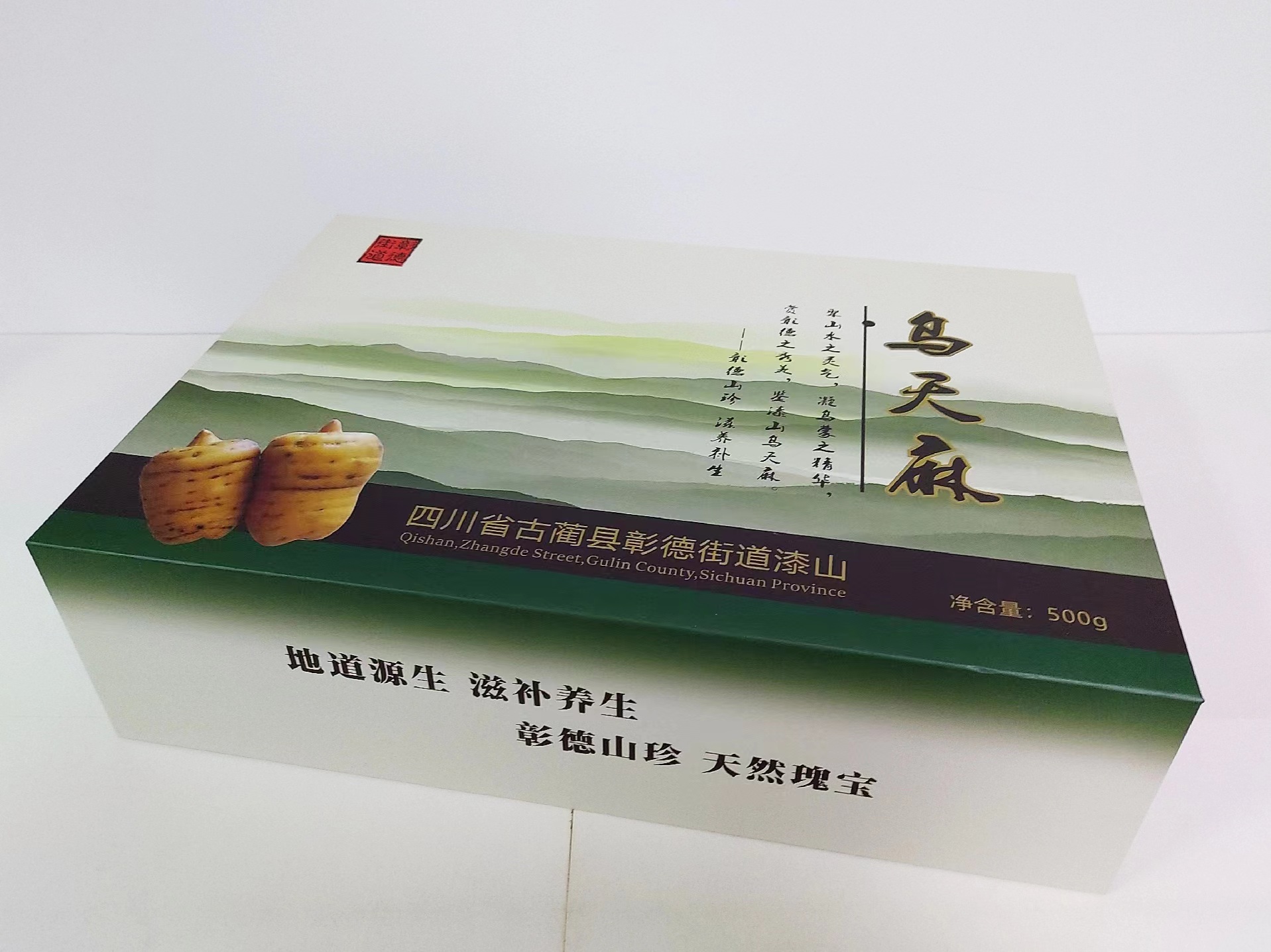广州礼品包装盒包装公司：天麻包装盒定做！彰显品质之选（二）