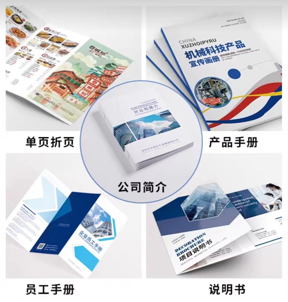 广州印刷厂家：如何制作高效的企业宣传单？从设计到印刷全程解析（二）